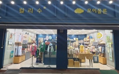 컬리수 모이몰른 여주점