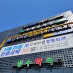 강북바른정형외과의원