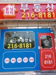 동남자이공인중개사사무소