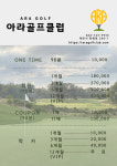 아라골프클럽