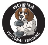바디공작소 개인PT샵 다이어트