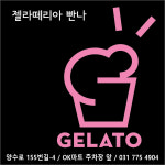 젤라떼리아빤나