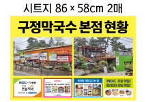 구정막국수 강릉점