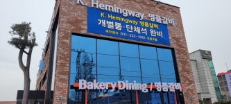 K헤밍웨이 명품갈비