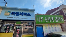 나주신세계갤러리