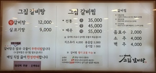 고집센그집갈비탕 거제장평점