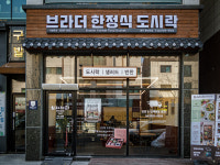 브라더한정식도시락&샐러드 대전충남대점