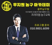 우지원농구아카데미 광주남구점