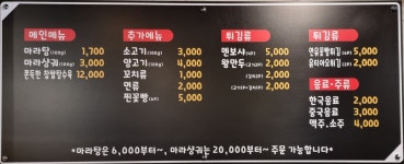 마라롱 마라탕&마라샹궈 두류점