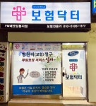 우리동네보험닥터 상봉지점