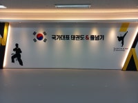 용인대 국가대표 태권도&줄넘기