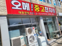 광주중고가전 오메중고천지