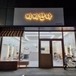 비비안나