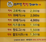 스마일찹쌀꽈배기
