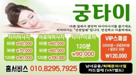 궁타이홈서비스