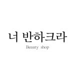너반하크라