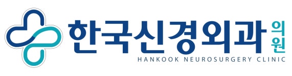한국신경외과의원