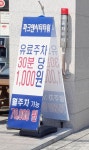 파크앤시티타워 주차장
