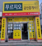 푸르지오공인중개사사무소