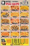 피자로 파주점