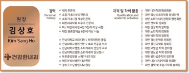 건강한내과의원