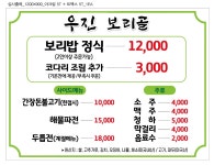 우진보리골