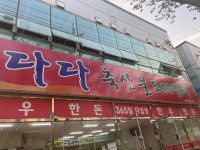 다다축산