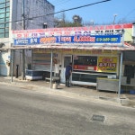 주문진웰빙수산