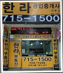 한라공인중개사사무소