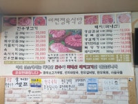 이천정육식당