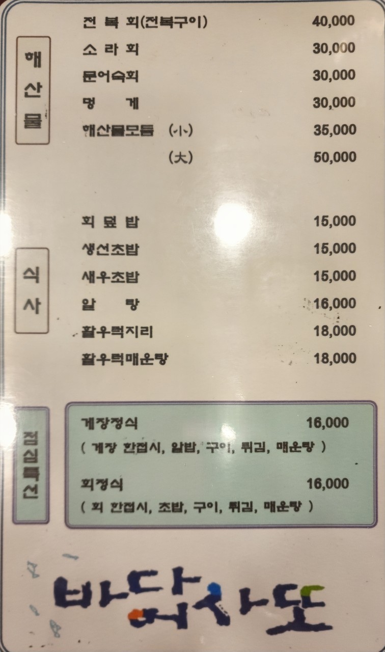 어사또 이미지