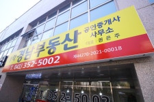 송악경남부동산공인중개사사무소