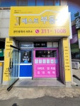 베스트공인중개사사무소