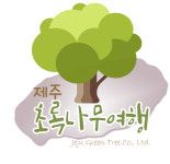 제주초록나무