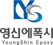 영신에폭시