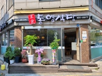 본가통영식당