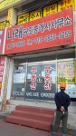 나래공인중개사사무소