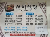 선이식당