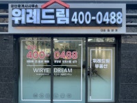 위례드림공인중개사사무소
