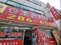 단지내더조은공인중개사사무소