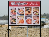 소담비빔국수 용인남사점