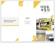 디딤돌공인중개사사무소