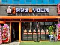 청년부대찌개&닭갈비 대구혁신도시점