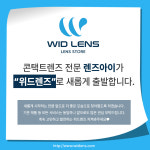 안경사랑 위드렌즈 신정점