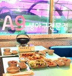 팔딱활아구&A9 거제점