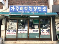 경남세탁소