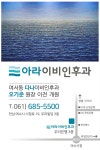 아라이비인후과의원