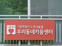 상계3단지 아이휴센터