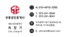 부통공인중개사사무소