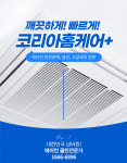 코리아홈케어
